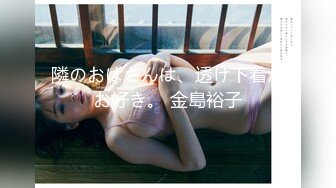 隣のおばさんは、透け下着がお好き。 金島裕子