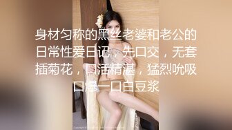 身材匀称的黑丝老婆和老公的日常性爱日记，先口交，无套插菊花，口活精湛，猛烈吮吸口爆一口白豆浆