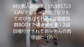 4K)(素人発掘隊！)(fc3857231)AVデビュー20歳になりたてのぴちぴちFカップ感度抜群BODYで喘ぎまくる！2回目種付けされておっさんの肉便器に  (2)