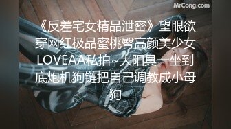 《反差宅女精品泄密》望眼欲穿网红极品蜜桃臀高颜美少女LOVEAA私拍~大阳具一坐到底炮机狗链把自己调教成小母狗