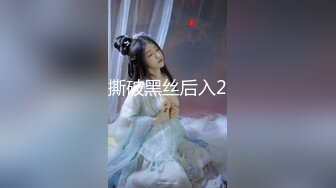 撕破黑丝后入2