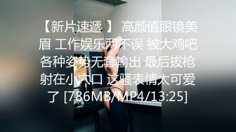 【新片速遞 】 高颜值眼镜美眉 工作娱乐两不误 被大鸡吧各种姿势无套输出 最后拔枪射在小穴口 这骚表情太可爱了 [786MB/MP4/13:25]