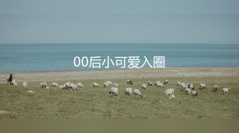 00后小可爱入圈