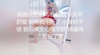 高颜美女吃鸡啪啪 我今天不舒服 啊啊我不行了 小身材不错 貌似美女心情不好 操逼有点敷衍了事