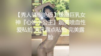 【秀人骚模绝版】极品巨乳女神『心妍小公主』超美喷血性爱私拍 大尺露点私拍 完美露脸