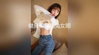 健身模特和兔女郎