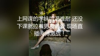 上网课的学妹饥渴难耐 还没下课就拉着男友做爱 现场直播肉搏激战！