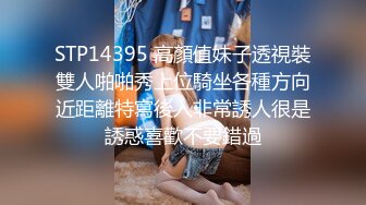 STP14395 高顏值妹子透視裝雙人啪啪秀上位騎坐各種方向近距離特寫後入非常誘人很是誘惑喜歡不要錯過