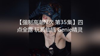 美乳女学生! 身材完美 乳房园又大 屁股翘的刚到好处 抠穴~道具自慰~高潮白浆直流! 全部 (7)