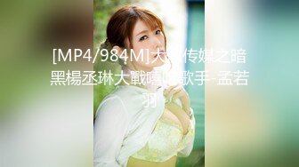 [MP4/984M]大像传媒之暗黑楊丞琳大戰嘻哈歌手-孟若羽