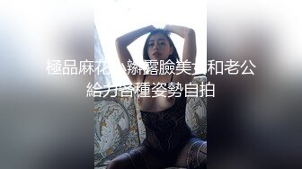 極品麻花小辮露臉美女和老公給力各種姿勢自拍