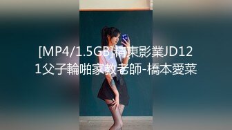 [MP4/1.5GB]精東影業JD121父子輪啪家教老師-橋本愛菜