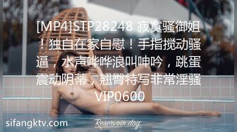 [MP4]STP28248 寂寞骚御姐！独自在家自慰！手指搅动骚逼，水声哗哗浪叫呻吟，跳蛋震动阴蒂，翘臀特写非常淫骚 VIP0600