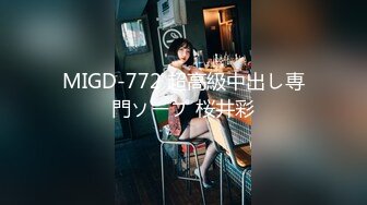 MIGD-772 超高級中出し専門ソープ 桜井彩