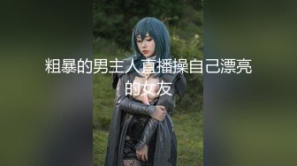 粗暴的男主人直播操自己漂亮的女友