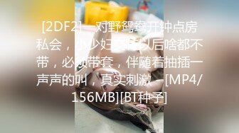 [2DF2]一对野鸳鸯开钟点房私会，小少妇交待以后啥都不带，必须带套，伴随着抽插一声声的叫，真实刺激 - [MP4/156MB][BT种子]