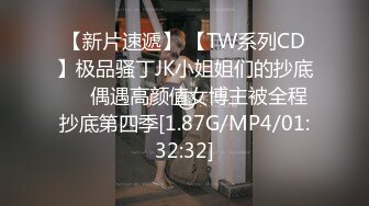 【新片速遞】 【TW系列CD】极品骚丁JK小姐姐们的抄底❤️偶遇高颜值女博主被全程抄底第四季[1.87G/MP4/01:32:32]