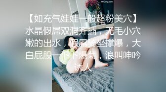 【如充气娃娃一般超粉美穴】水晶假屌双洞齐插，无毛小穴嫩的出水，假屌骑坐撑爆，大白屁股一下下爆菊，浪叫呻吟诱人