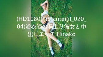 (HD1080P)(S-cute)(if_020_04)浴衣姿の湯上り彼女と中出しエッチ Hinako