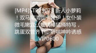 [MP4]STP29073 新人小萝莉！双马尾清纯卡哇伊！女仆装微毛嫩穴，玻璃棒猛捅特写，跳蛋双管齐下，娇喘呻吟诱惑 VIP0600