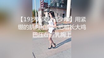 【19岁韩风颜值少年】用紧绷的肌肉和胸肌,把粗长大鸡巴压在巨乳胸上