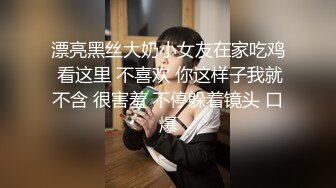 漂亮黑丝大奶小女友在家吃鸡 看这里 不喜欢 你这样子我就不含 很害羞 不停躲着镜头 口爆