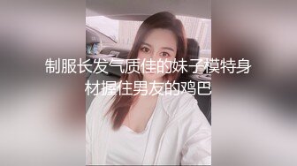 制服长发气质佳的妹子模特身材握住男友的鸡巴