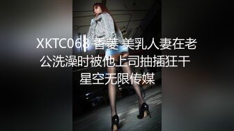 XKTC068 香菱 美乳人妻在老公洗澡时被他上司抽插狂干 星空无限传媒