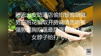 新流出安防酒店偷拍智商眼镜男把班花骗取开房调情舌吻被强势摸胸抠逼最后强势掐住美女脖子给打飞机