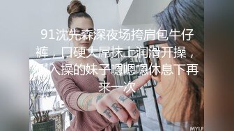 漂亮美女 今天我要耕坏你c的田 不要打嘴炮哦 啊啊老公快射给我 后面还有两单口硬直接开车 一顿猛怼操完走人