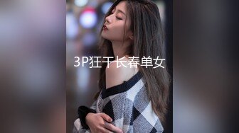 3P狂干长春单女