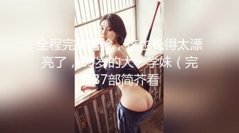 全程完美露脸，这也长得太漂亮了，19岁的大一学妹（完整87部简芥看