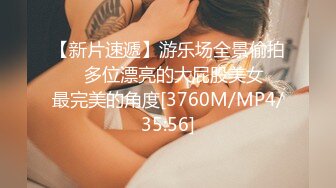 【新片速遞】游乐场全景偷拍❤️多位漂亮的大屁股美女⭐最完美的角度[3760M/MP4/35:56]