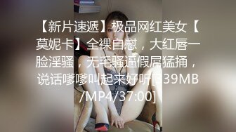 【新片速遞】极品网红美女【莫妮卡】全裸自慰，大红唇一脸淫骚，无毛骚逼假屌猛捅，说话嗲嗲叫起来好听[339MB/MP4/37:00]