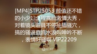 [MP4]STP25053 颜值还不错的小少妇全程露脸激情大秀，对着镜头道具不停抽插骚穴，搞的骚逼直流水浪叫呻吟不断，表情好骚啊 VIP22209