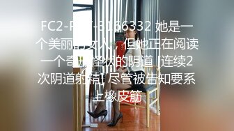 FC2-PPV-3166332 她是一个美丽的女人，但她正在阅读一个奇形怪状的阴道 [连续2次阴道射精] 尽管被告知要系上橡皮筋