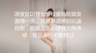 深夜女DI骚女全程露脸陪狼友激情一夜，淫声荡语揉奶玩逼自慰，陪狼友互动撩骚火辣诱惑，极品身材不要错过