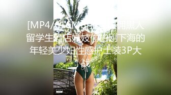 [MP4/616MB]狼哥雇佣黑人留学生酒店嫖妓偷拍刚下海的年轻美少妇性感护士装3P大战