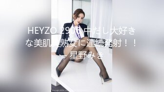 HEYZO 2906 中だし大好きな美肌美熟女に連続発射！！ – 星野みき