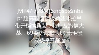 [MP4/ 728M]&nbsp;&nbsp; 超高颜值顶级美妞米拉吊带开档情趣装，和炮友激情大战，69姿势深喉大屌 无毛骚穴被撑开骚逼