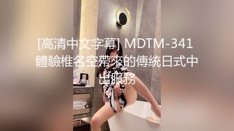 [高清中文字幕] MDTM-341 體驗椎名空帶來的傳統日式中出服務