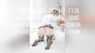 【新片速遞】 2023-2-21流出乐橙酒店高清偷拍❤️欲姐少妇下午和领导幽会一边被操一边和客户语音沟通[415MB/MP4/27:03]