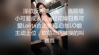 ❤️淫欲反差美少女❤️洛丽塔小可爱成人礼，轻花嫁日系可爱Lolita合法萝莉 白丝LO娘主动上位，软萌乖巧被操的叫爸爸