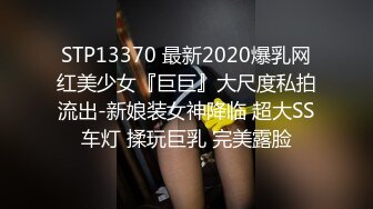 STP13370 最新2020爆乳网红美少女『巨巨』大尺度私拍流出-新娘装女神降临 超大SS车灯 揉玩巨乳 完美露脸