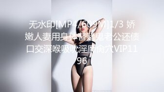 无水印[MP4/609M]1/3 娇嫩人妻用身体替赌鬼老公还债口交深喉吸吮淫靡肏穴VIP1196