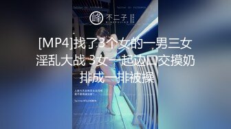 [MP4]找了3个女的一男三女淫乱大战 3女一起边口交摸奶 排成一排被操