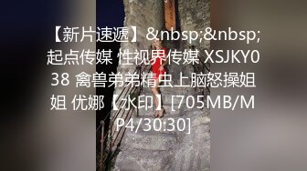 【新片速遞】&nbsp;&nbsp;起点传媒 性视界传媒 XSJKY038 禽兽弟弟精虫上脑怒操姐姐 优娜【水印】[705MB/MP4/30:30]