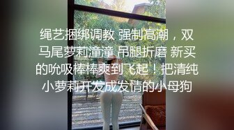 绳艺捆绑调教 强制高潮，双马尾萝莉潼潼 吊腿折磨 新买的吮吸棒棒爽到飞起！把清纯小萝莉开发成发情的小母狗