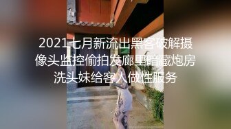 2021七月新流出黑客破解摄像头监控偷拍发廊里暗藏炮房洗头妹给客人做性服务