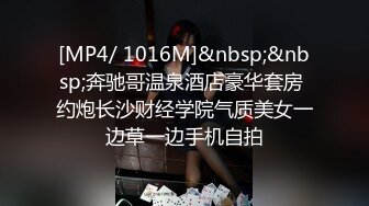 [MP4/ 1016M]&nbsp;&nbsp;奔驰哥温泉酒店豪华套房 约炮长沙财经学院气质美女一边草一边手机自拍